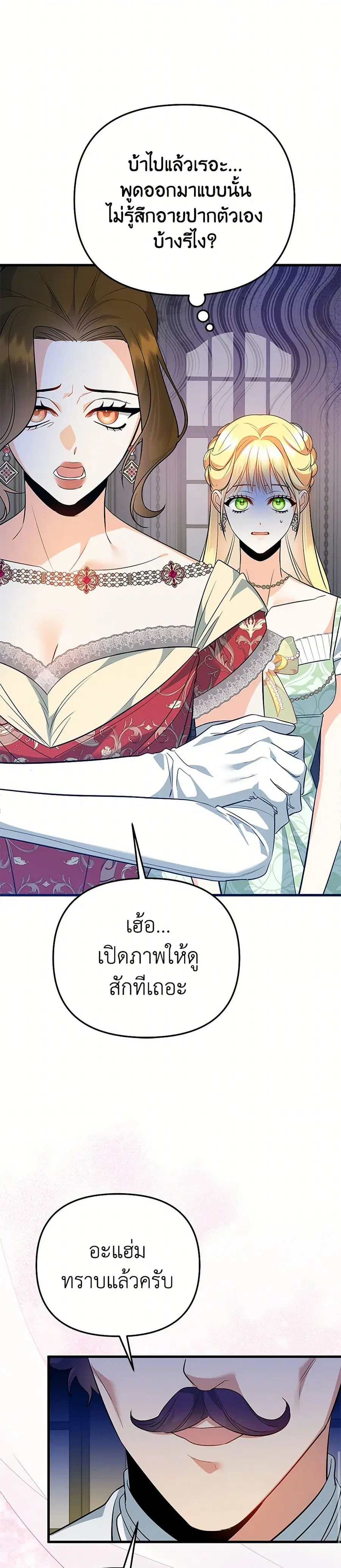I Created a Harem by Accident! ตอนที่ 56 หน้า 3
