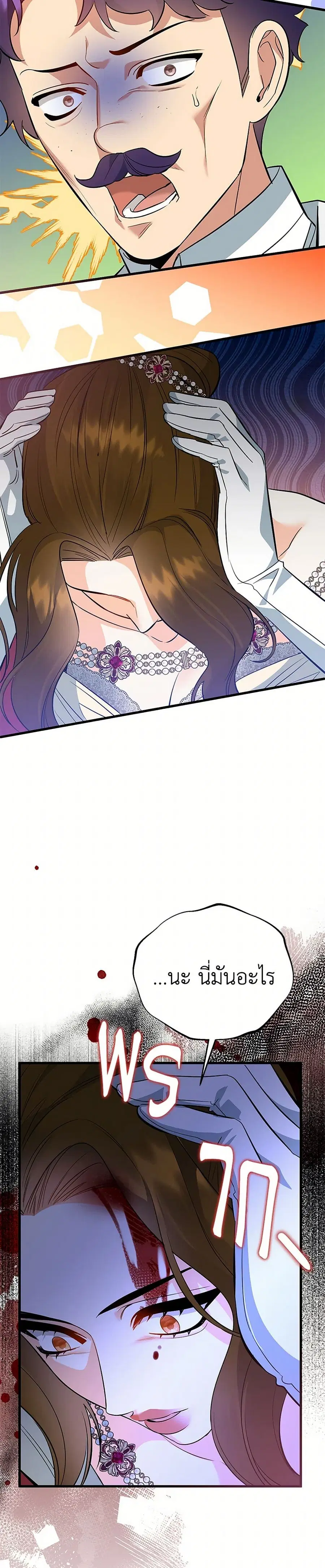 I Created a Harem by Accident! ตอนที่ 57 หน้า 3