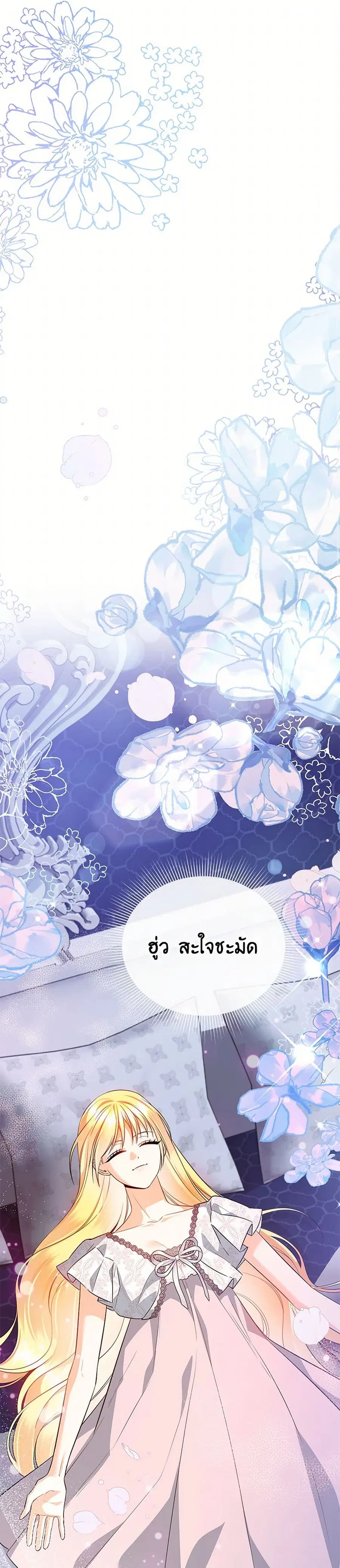 I Created a Harem by Accident! ตอนที่ 58 หน้า 2