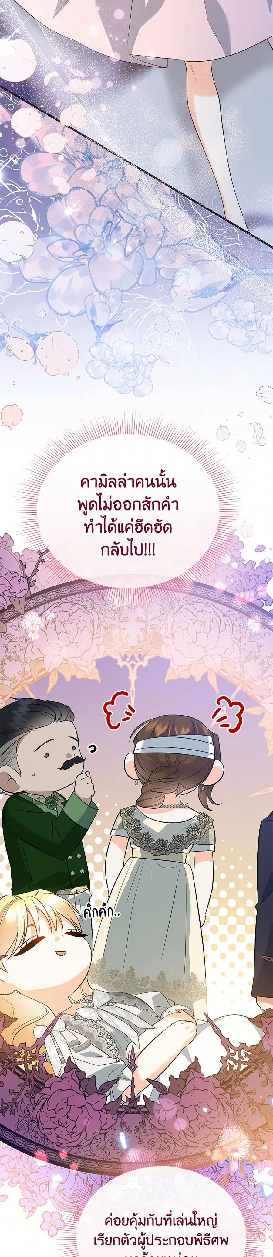 I Created a Harem by Accident! ตอนที่ 58 หน้า 3