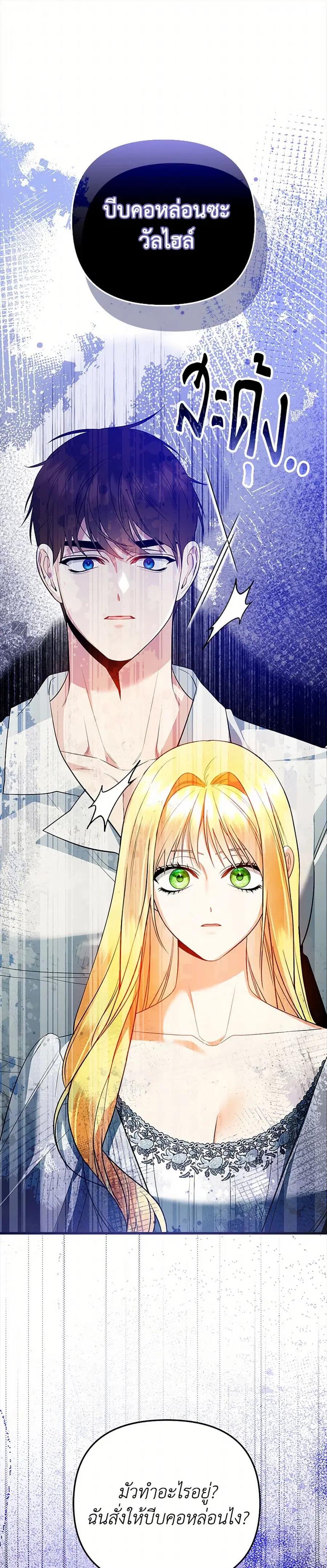 I Created a Harem by Accident! ตอนที่ 59 หน้า 1