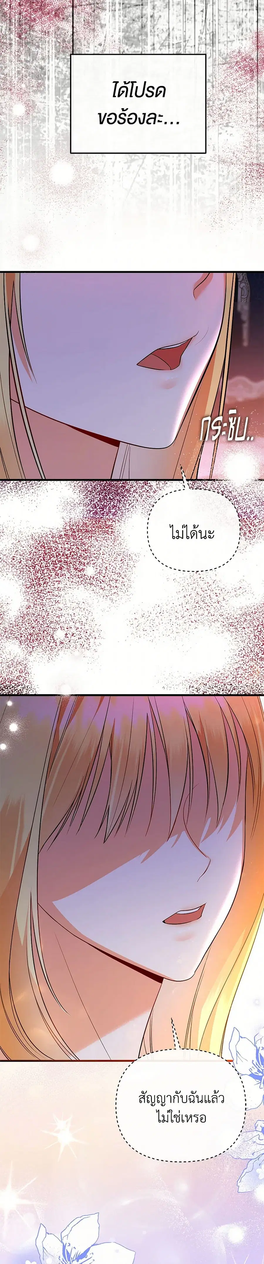 I Created a Harem by Accident! ตอนที่ 59 หน้า 2