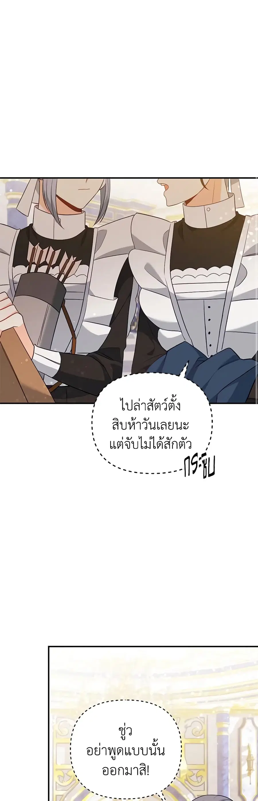 I Created a Harem by Accident! ตอนที่ 6 หน้า 2