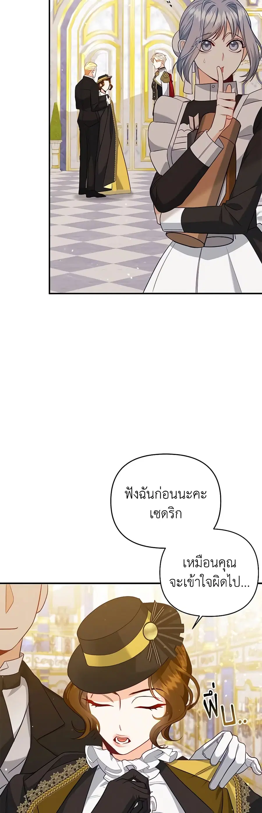 I Created a Harem by Accident! ตอนที่ 6 หน้า 3