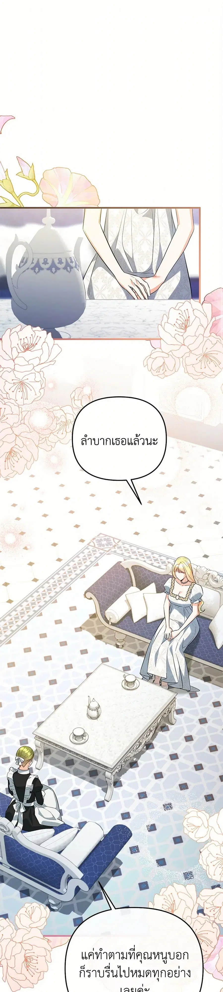 I Created a Harem by Accident! ตอนที่ 60 หน้า 2