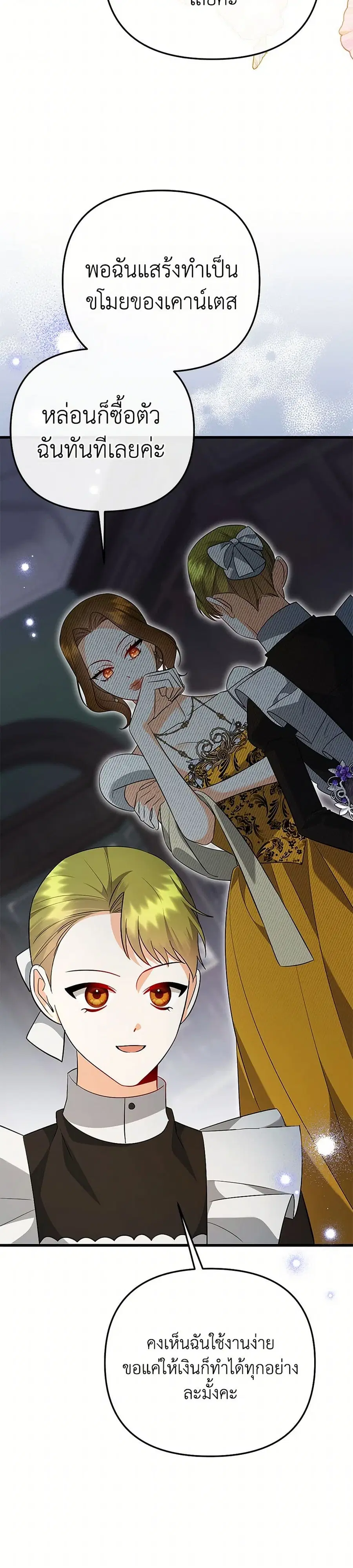I Created a Harem by Accident! ตอนที่ 60 หน้า 3
