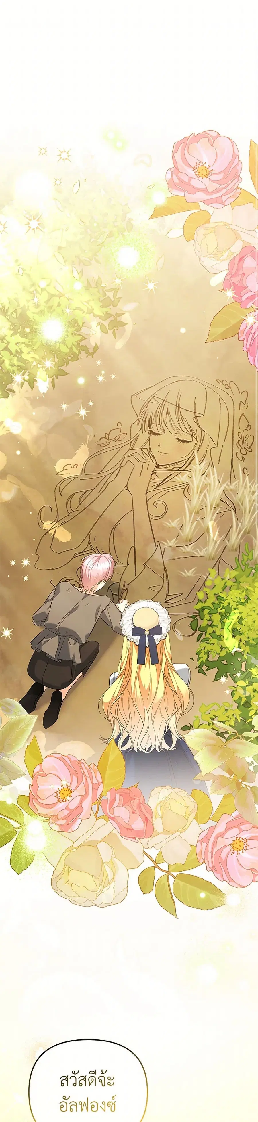 I Created a Harem by Accident! ตอนที่ 61 หน้า 1