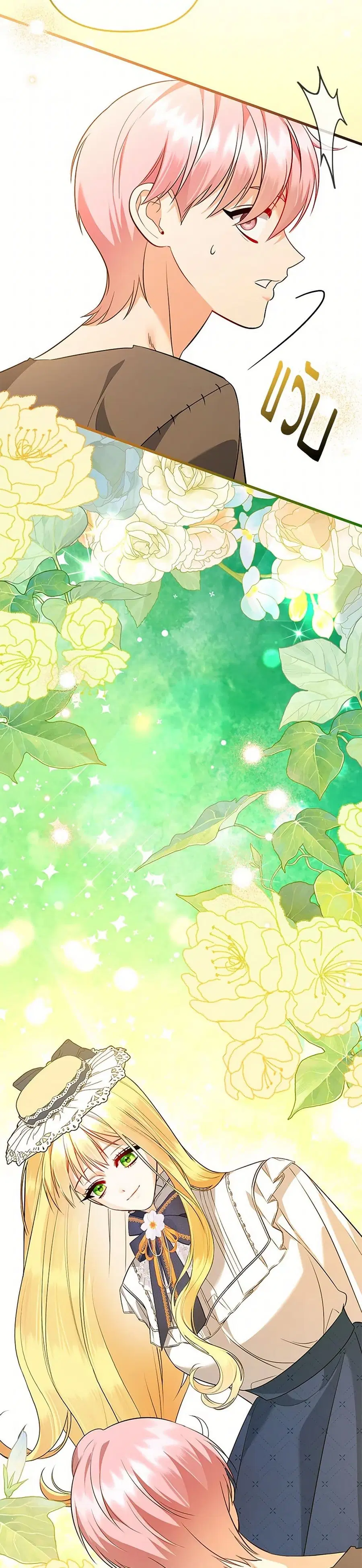 I Created a Harem by Accident! ตอนที่ 61 หน้า 2