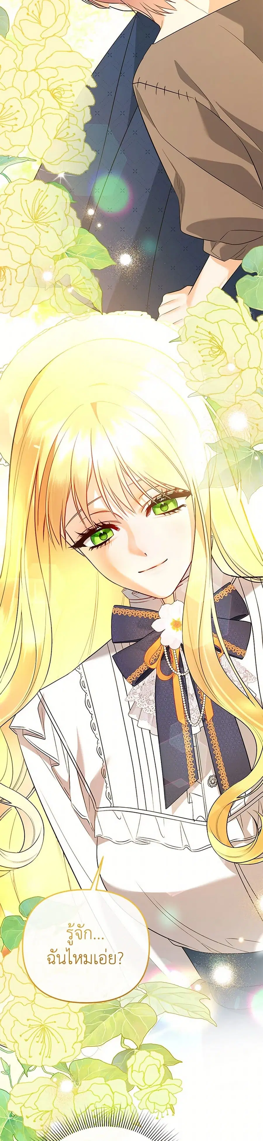 I Created a Harem by Accident! ตอนที่ 61 หน้า 3