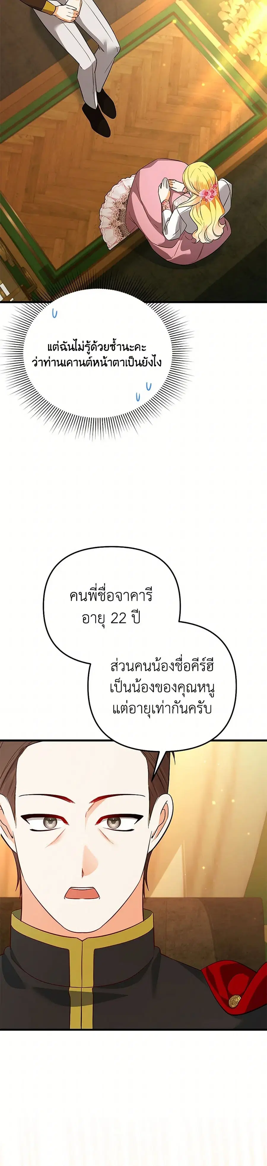 I Created a Harem by Accident! ตอนที่ 62 หน้า 3