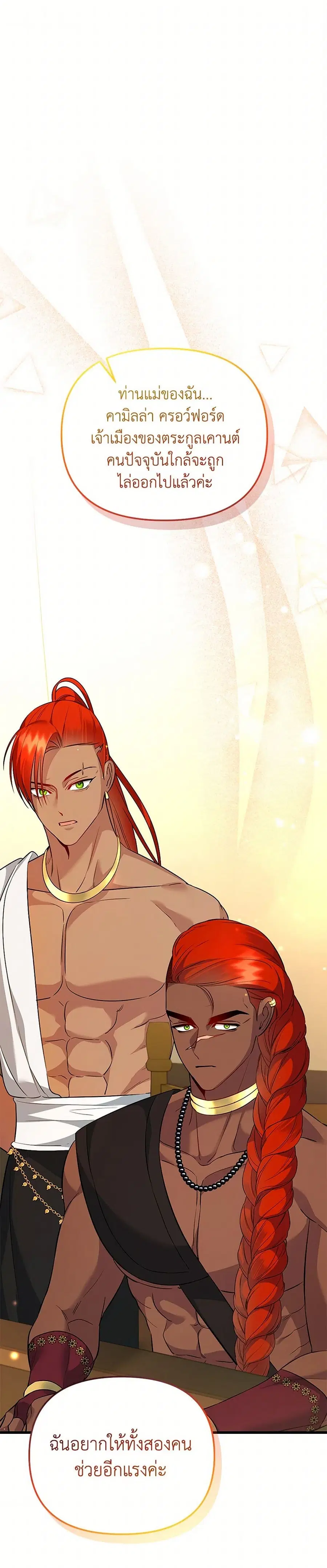 I Created a Harem by Accident! ตอนที่ 63 หน้า 1