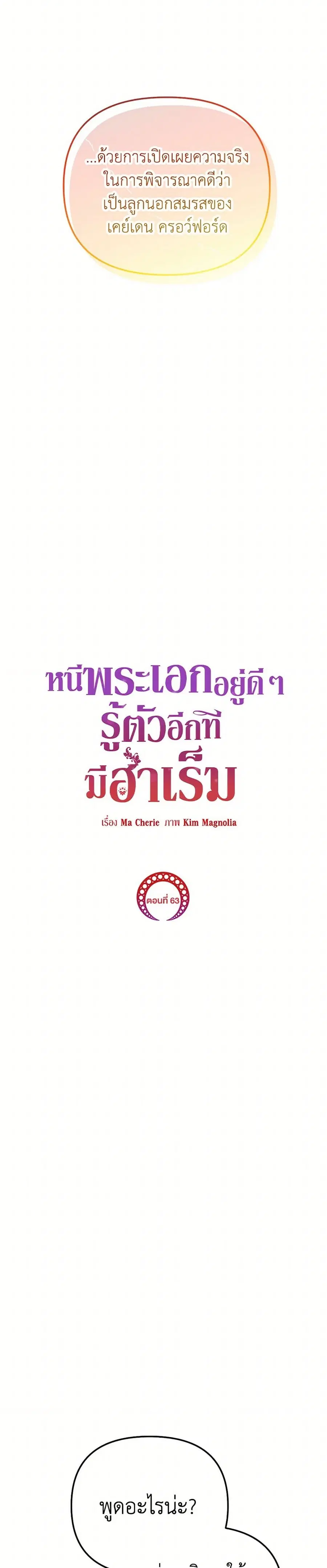 I Created a Harem by Accident! ตอนที่ 63 หน้า 2