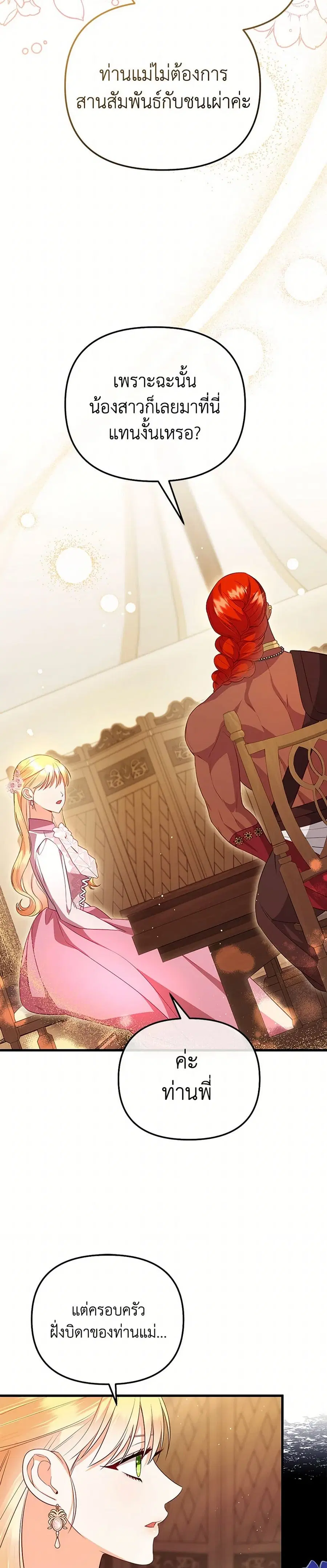 I Created a Harem by Accident! ตอนที่ 63 หน้า 3