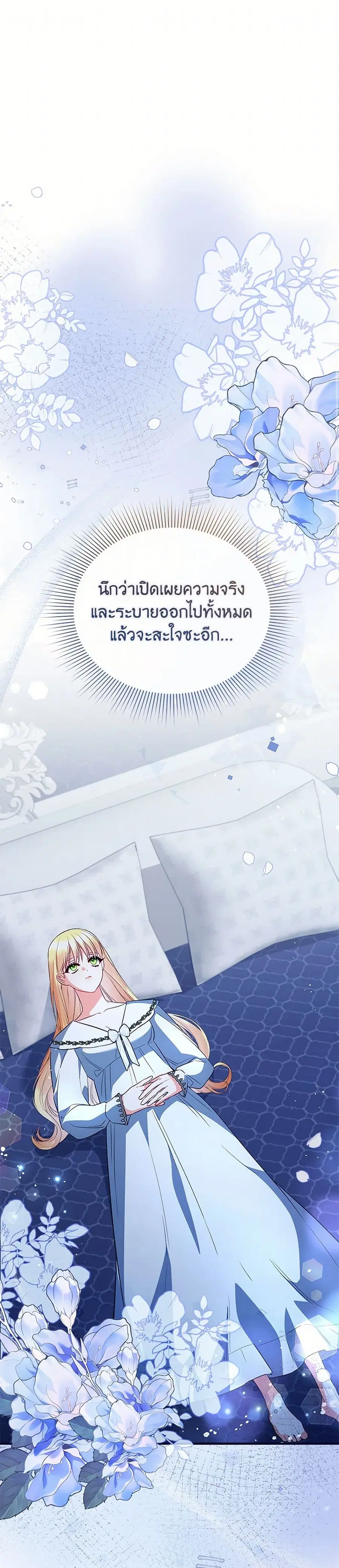 I Created a Harem by Accident! ตอนที่ 64 หน้า 1