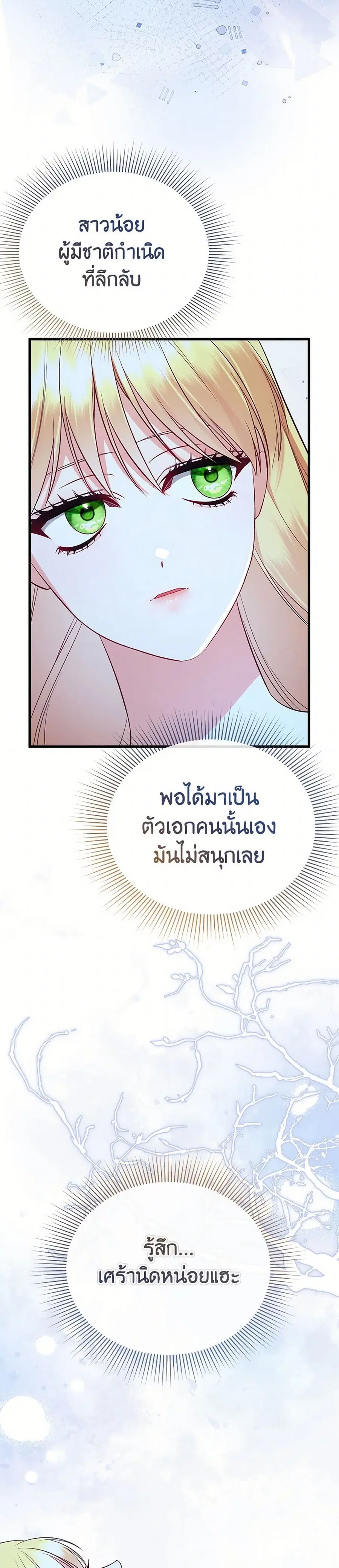 I Created a Harem by Accident! ตอนที่ 64 หน้า 2