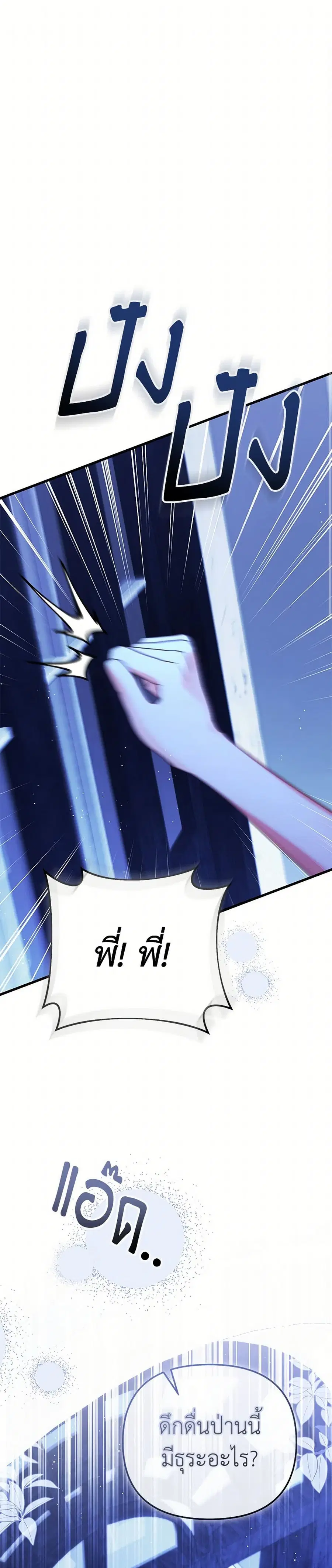 I Created a Harem by Accident! ตอนที่ 65 หน้า 1