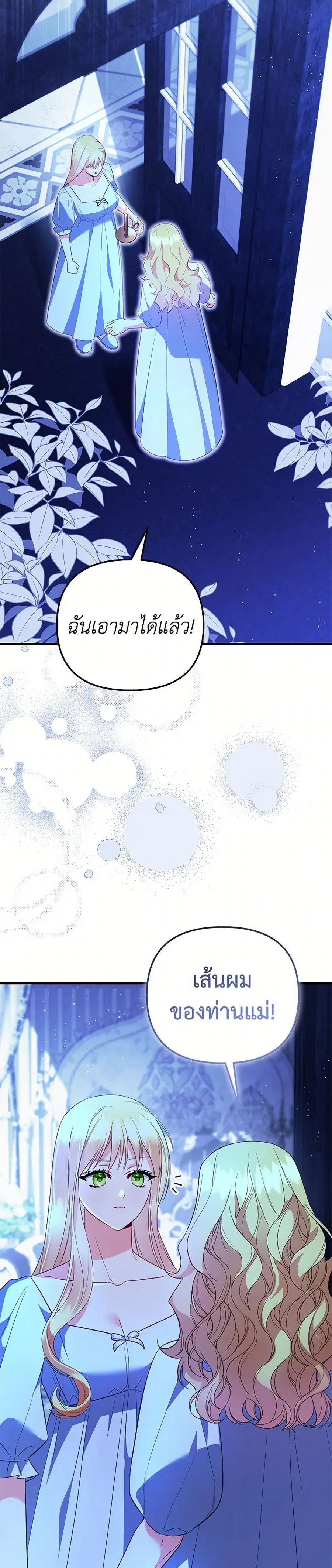 I Created a Harem by Accident! ตอนที่ 65 หน้า 2