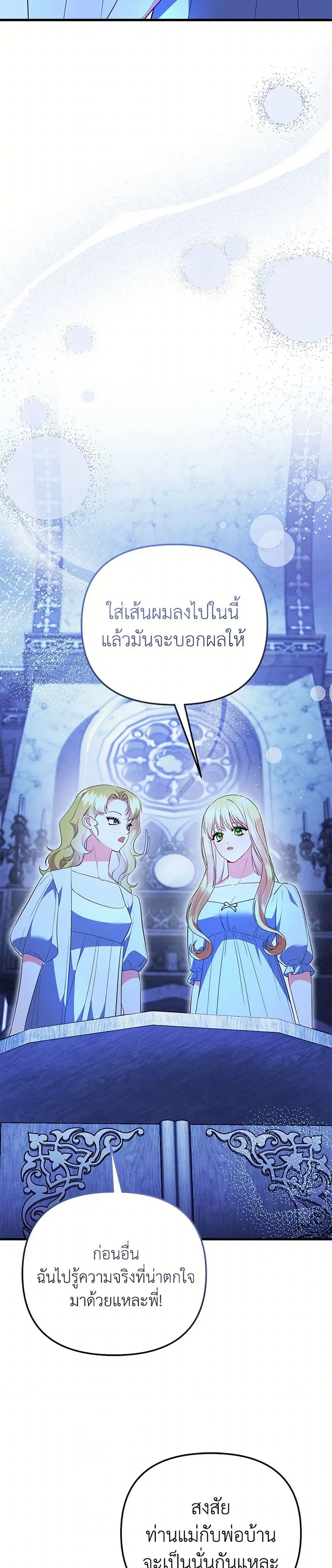 I Created a Harem by Accident! ตอนที่ 65 หน้า 3