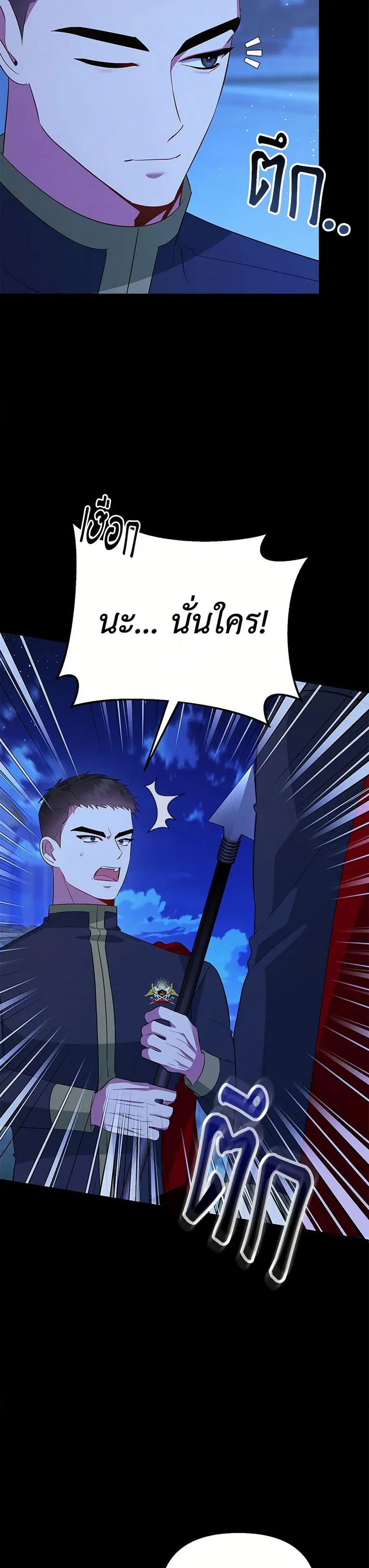 I Created a Harem by Accident! ตอนที่ 66 หน้า 1