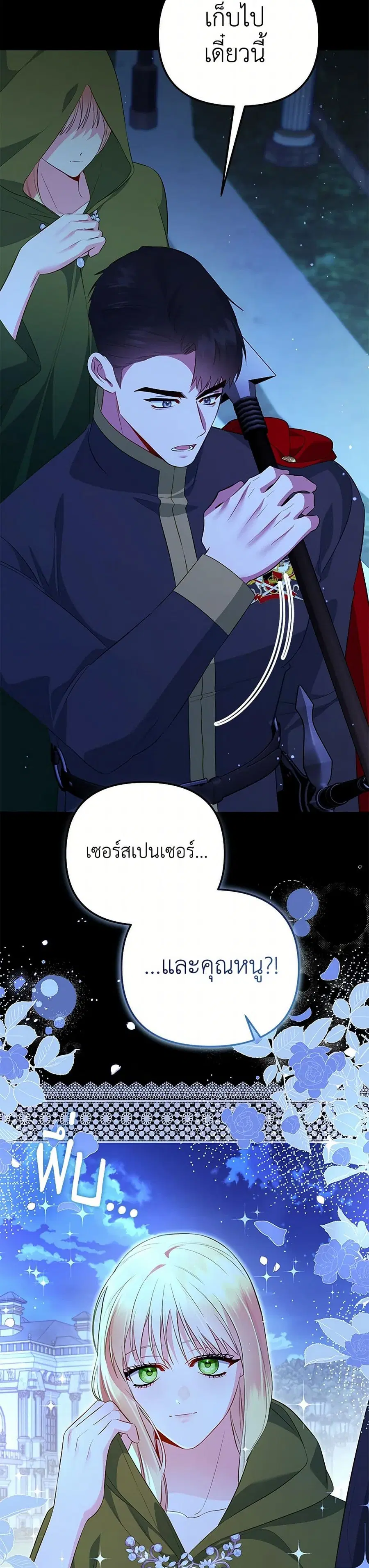 I Created a Harem by Accident! ตอนที่ 66 หน้า 2