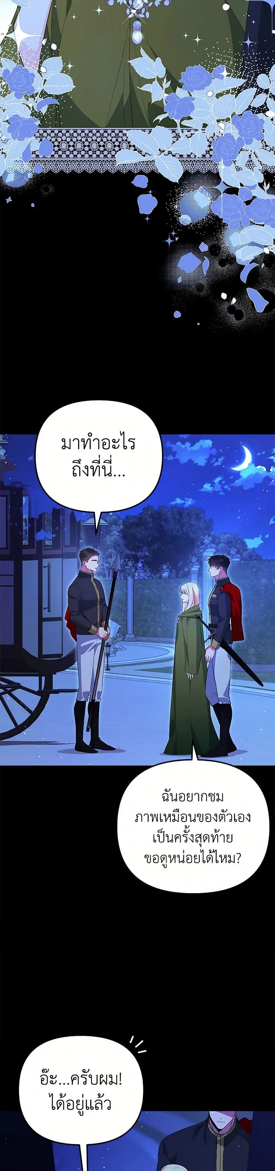 I Created a Harem by Accident! ตอนที่ 66 หน้า 3