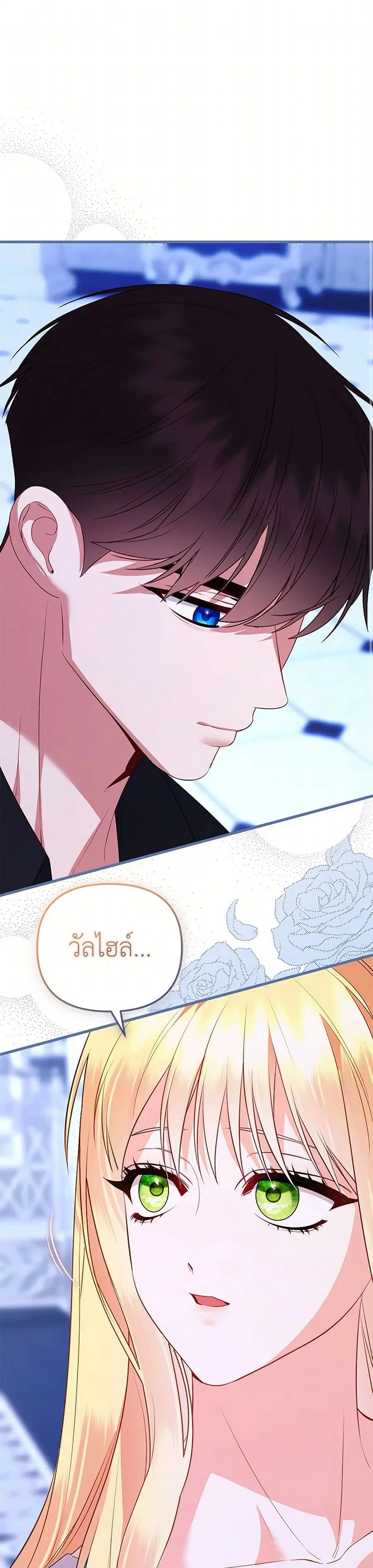 I Created a Harem by Accident! ตอนที่ 67 หน้า 1