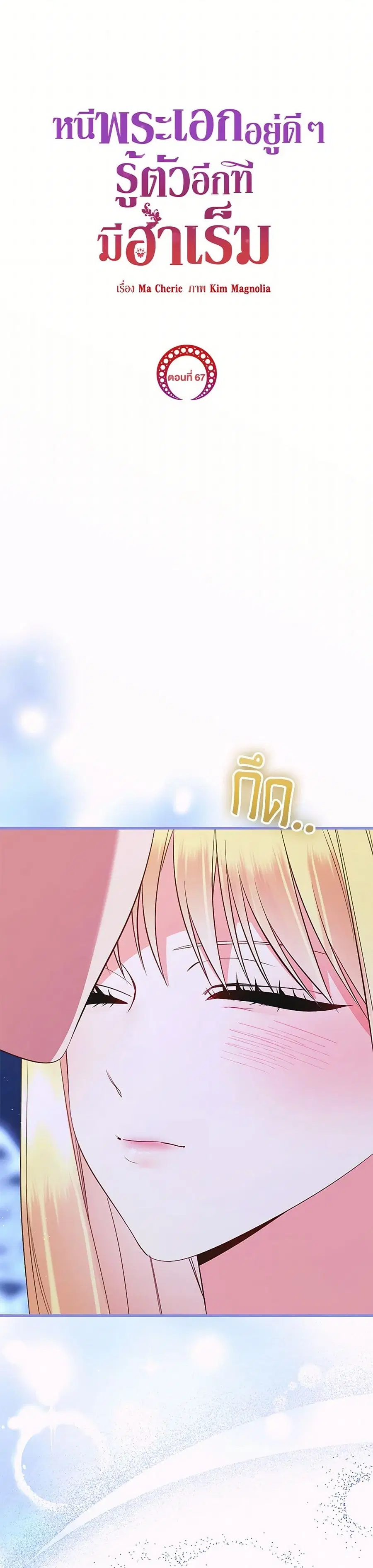 I Created a Harem by Accident! ตอนที่ 67 หน้า 2