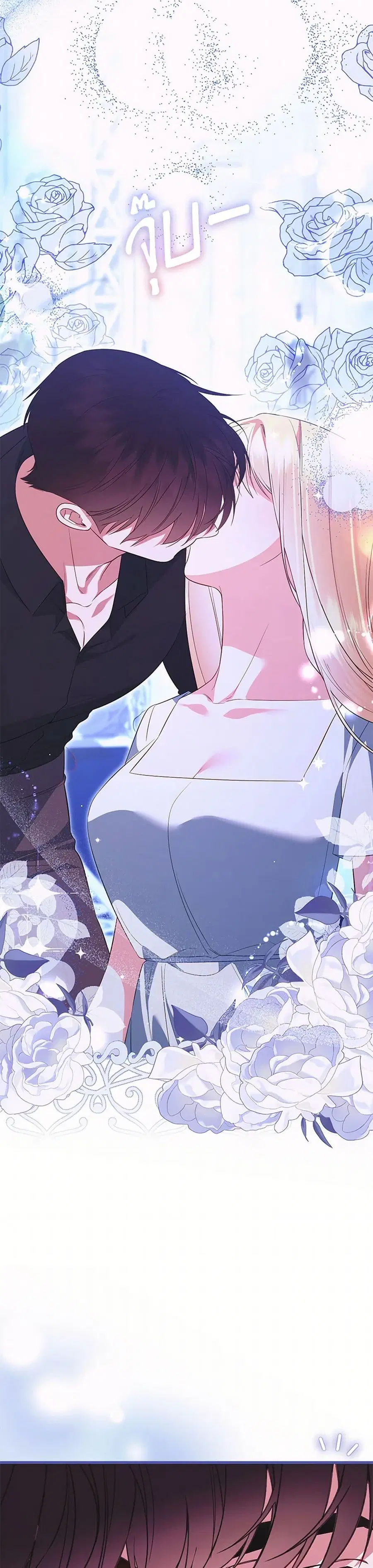 I Created a Harem by Accident! ตอนที่ 67 หน้า 3