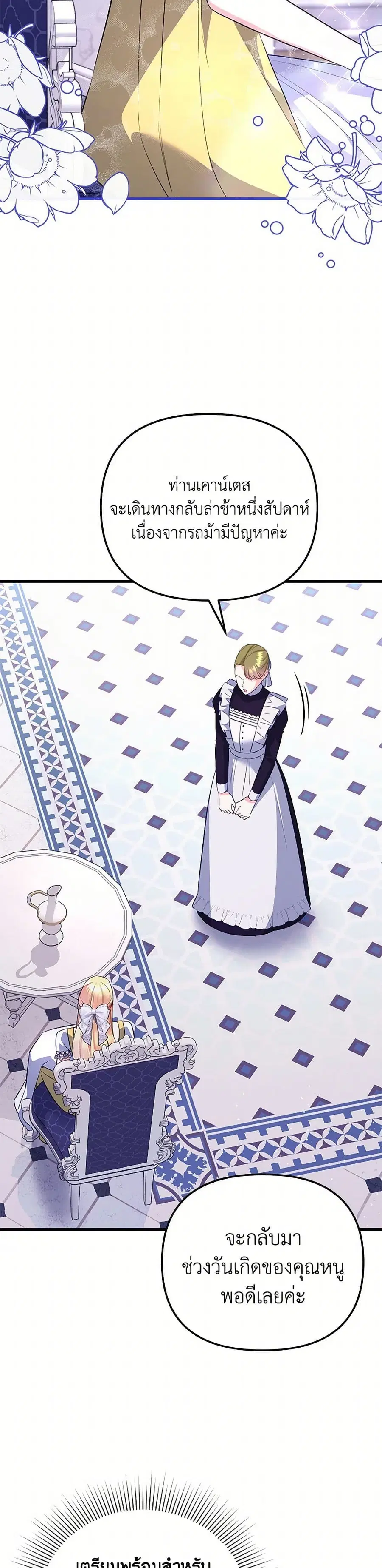 I Created a Harem by Accident! ตอนที่ 68 หน้า 2