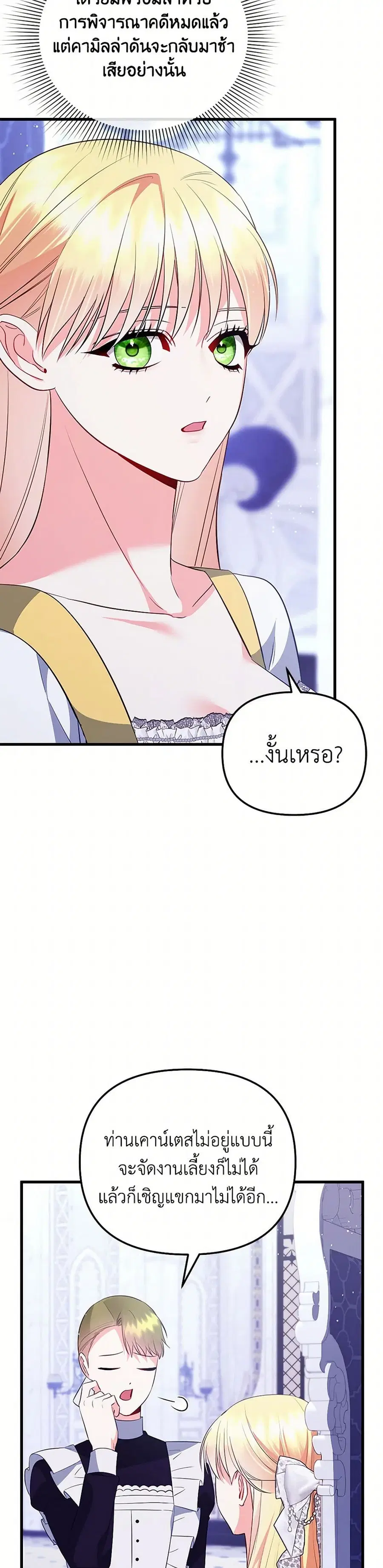 I Created a Harem by Accident! ตอนที่ 68 หน้า 3