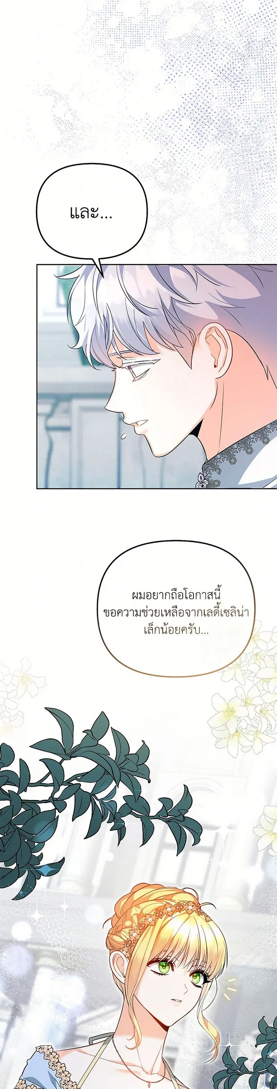 I Created a Harem by Accident! ตอนที่ 69 หน้า 2