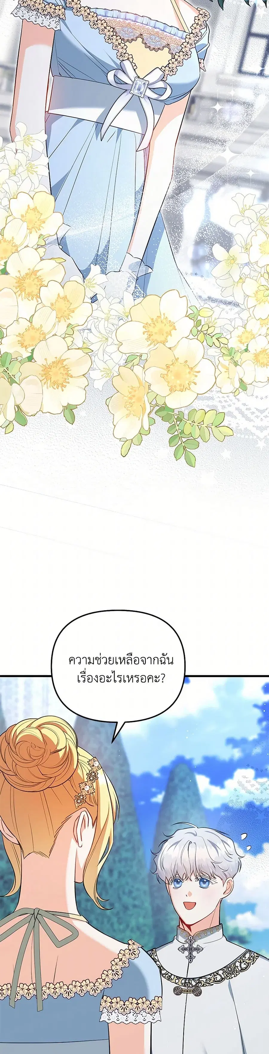 I Created a Harem by Accident! ตอนที่ 69 หน้า 3