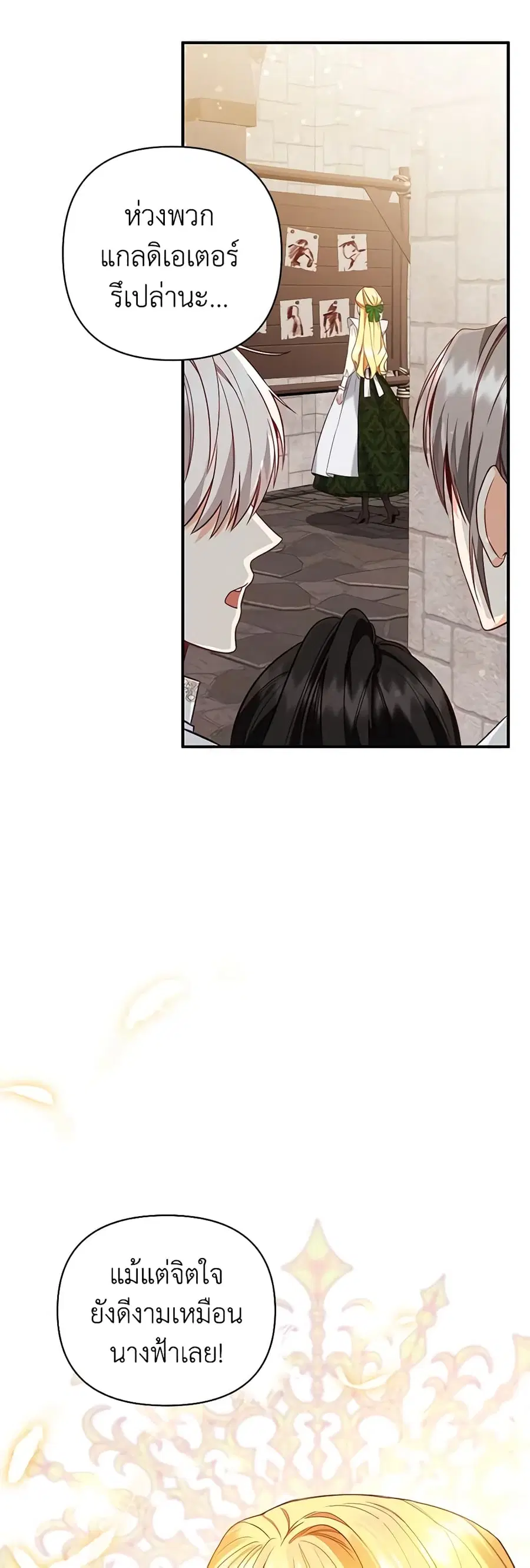 I Created a Harem by Accident! ตอนที่ 7 หน้า 3