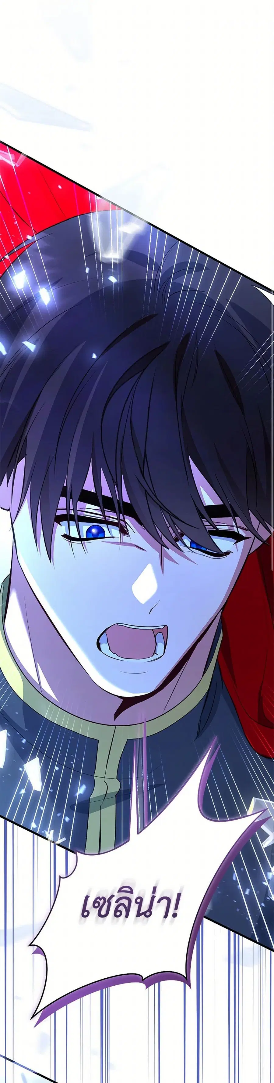 I Created a Harem by Accident! ตอนที่ 70 หน้า 1