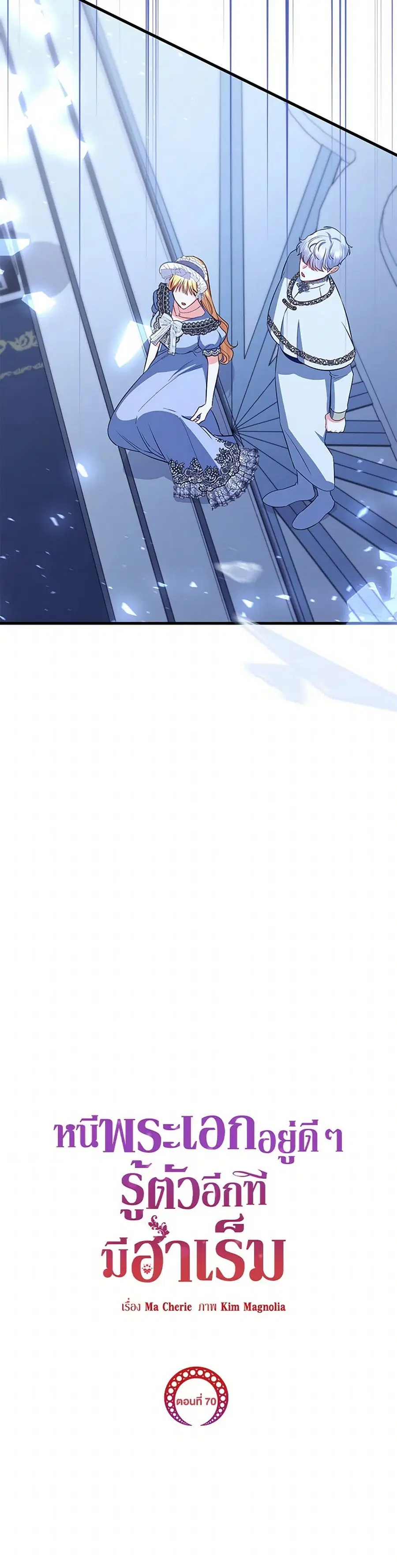 I Created a Harem by Accident! ตอนที่ 70 หน้า 2