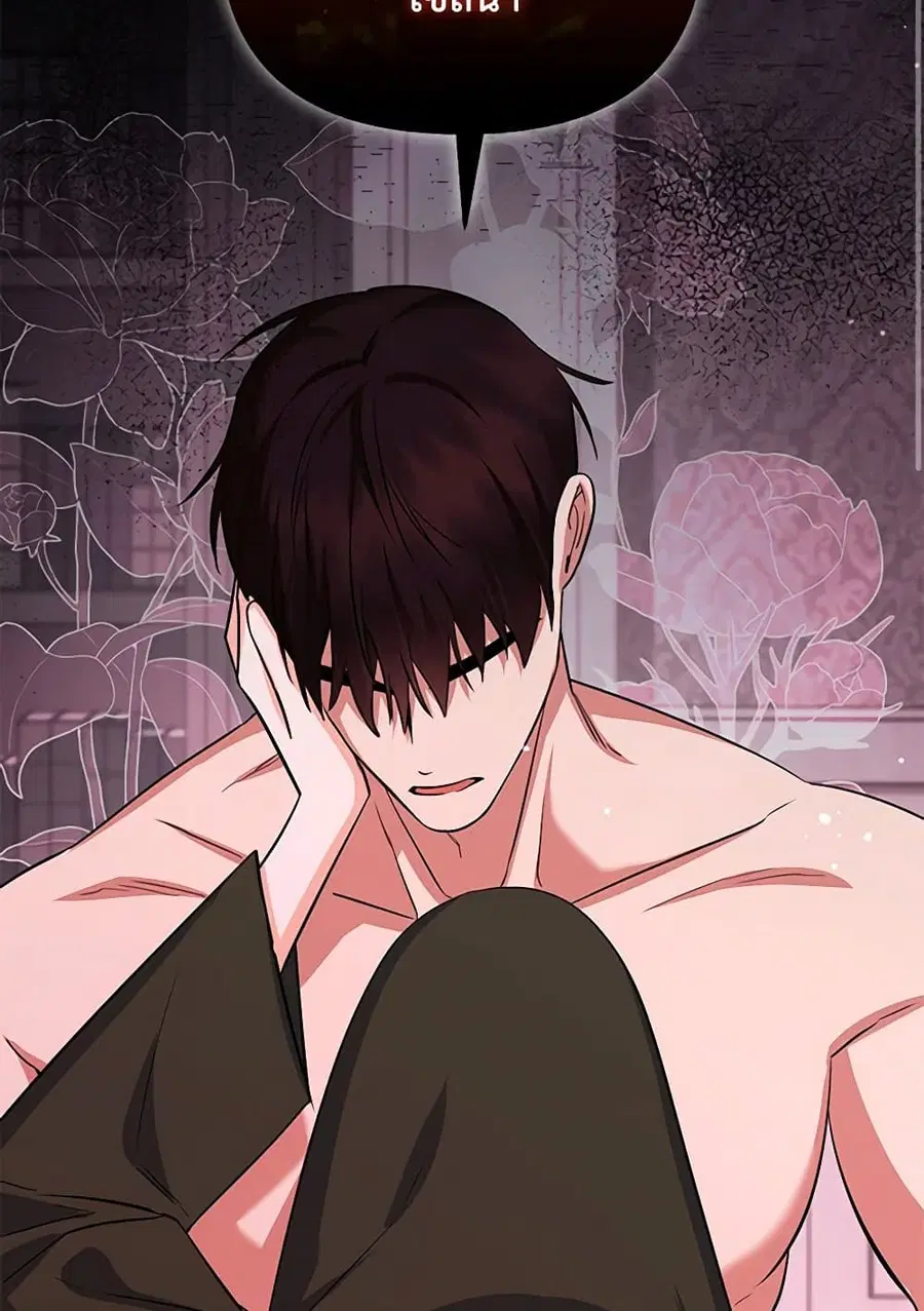 I Created a Harem by Accident! ตอนที่ 71 หน้า 3