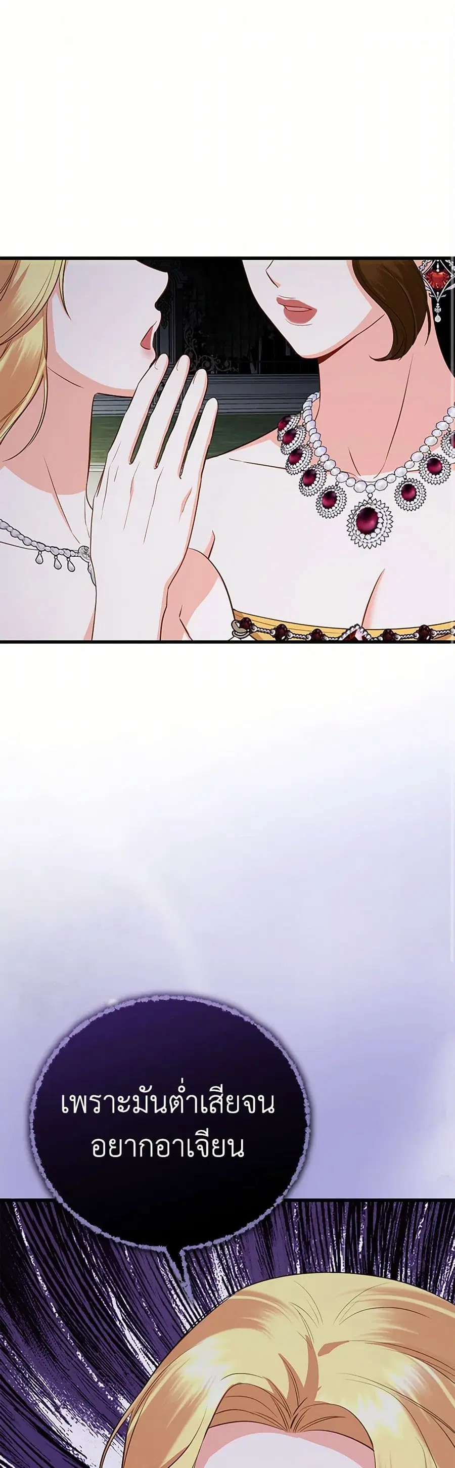 I Created a Harem by Accident! ตอนที่ 73 หน้า 2