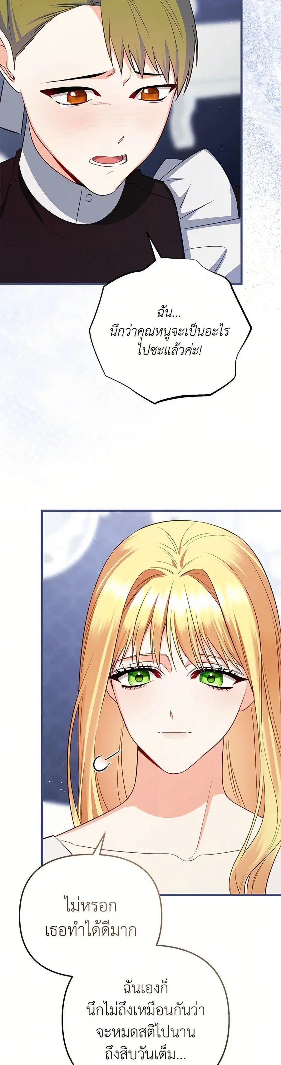 I Created a Harem by Accident! ตอนที่ 74 หน้า 2