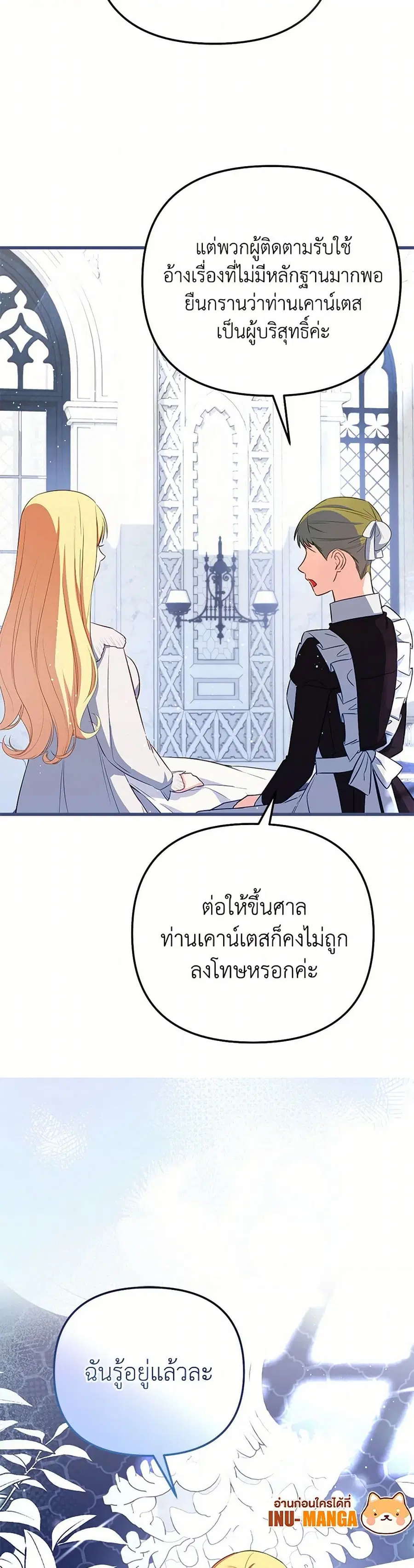 I Created a Harem by Accident! ตอนที่ 74 หน้า 3