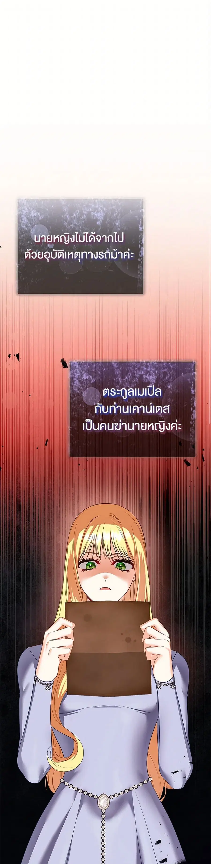 I Created a Harem by Accident! ตอนที่ 75 หน้า 2