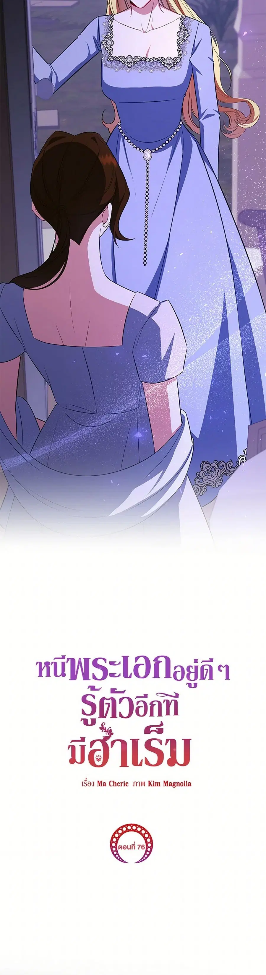 I Created a Harem by Accident! ตอนที่ 76 หน้า 2