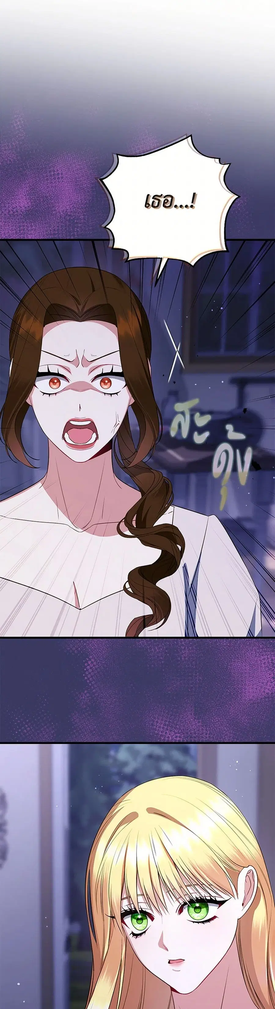 I Created a Harem by Accident! ตอนที่ 76 หน้า 3