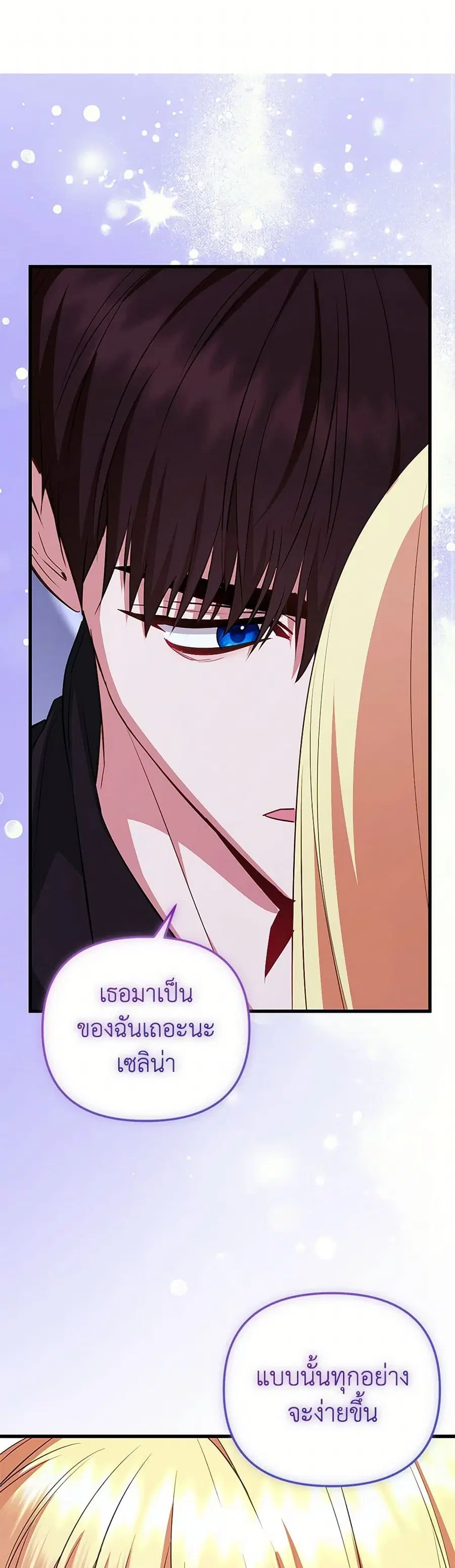 I Created a Harem by Accident! ตอนที่ 77 หน้า 1