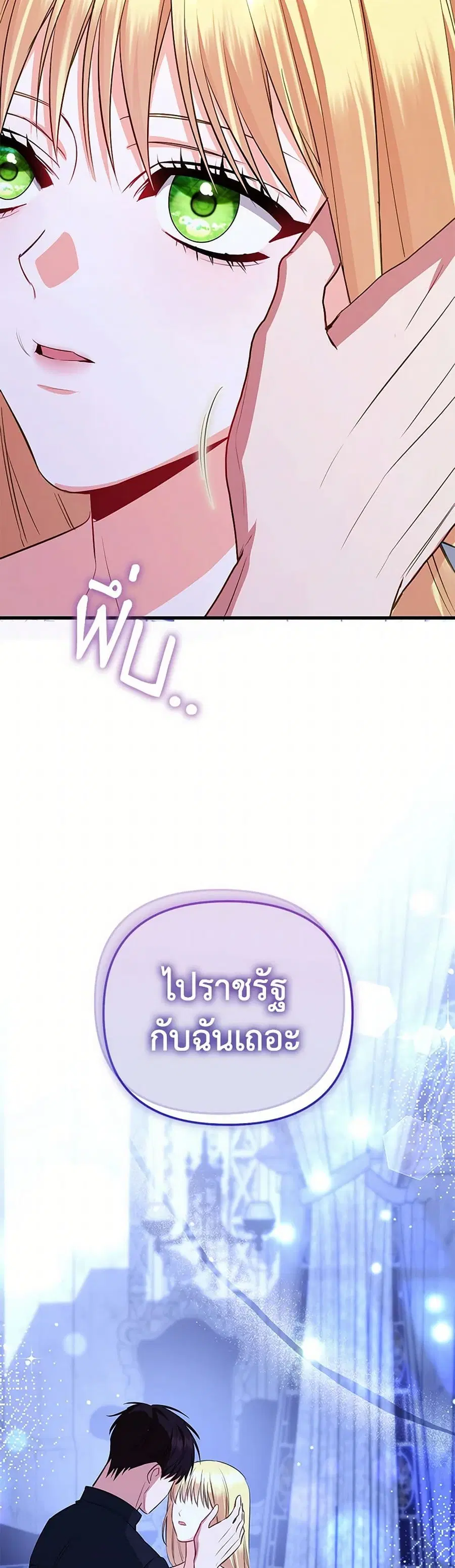 I Created a Harem by Accident! ตอนที่ 77 หน้า 2