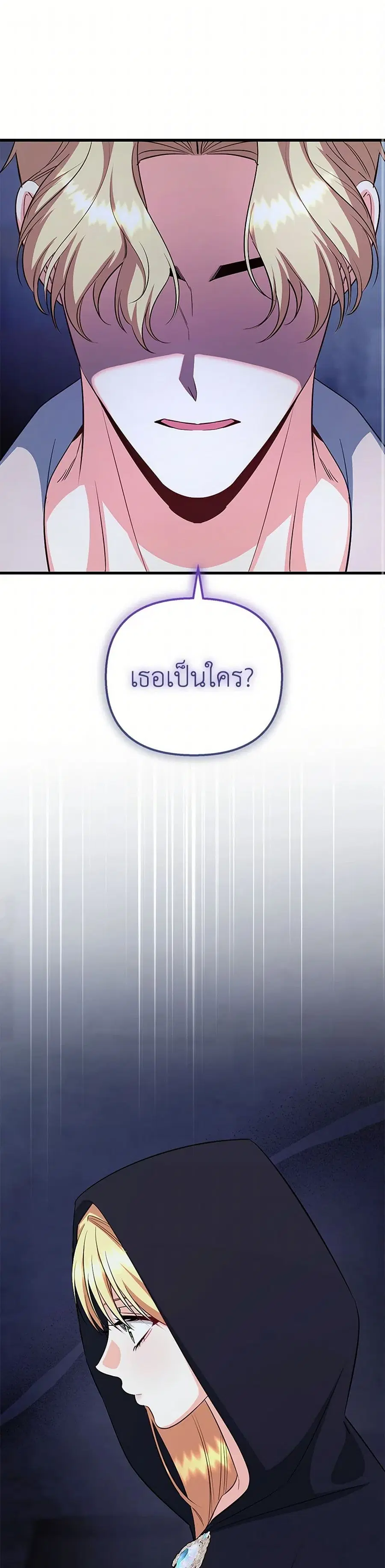 I Created a Harem by Accident! ตอนที่ 78 หน้า 2