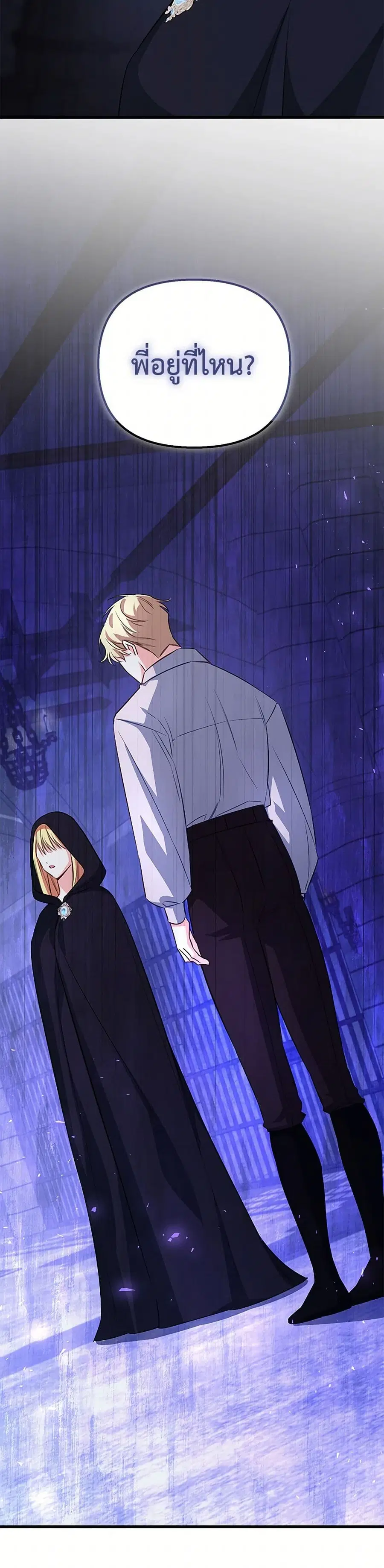 I Created a Harem by Accident! ตอนที่ 78 หน้า 3