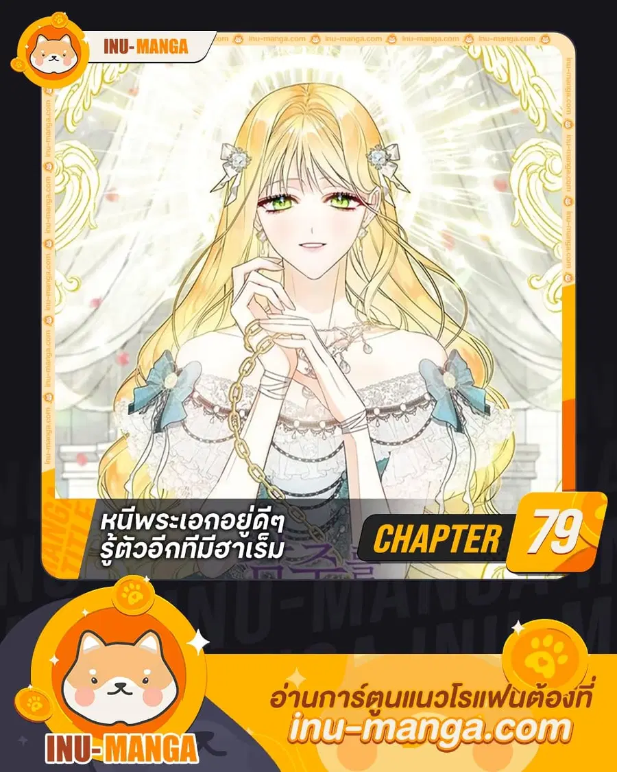 I Created a Harem by Accident! ตอนที่ 79 หน้า 1