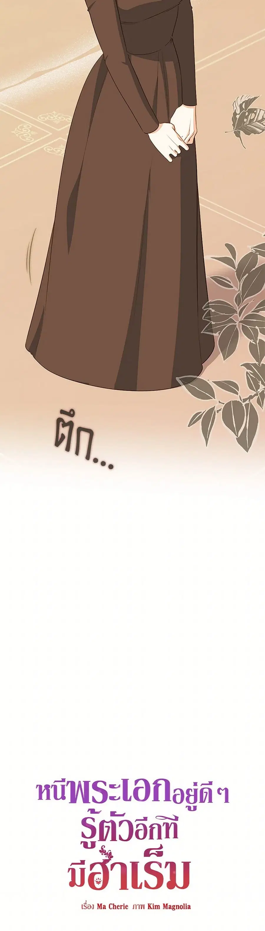 I Created a Harem by Accident! ตอนที่ 79 หน้า 2