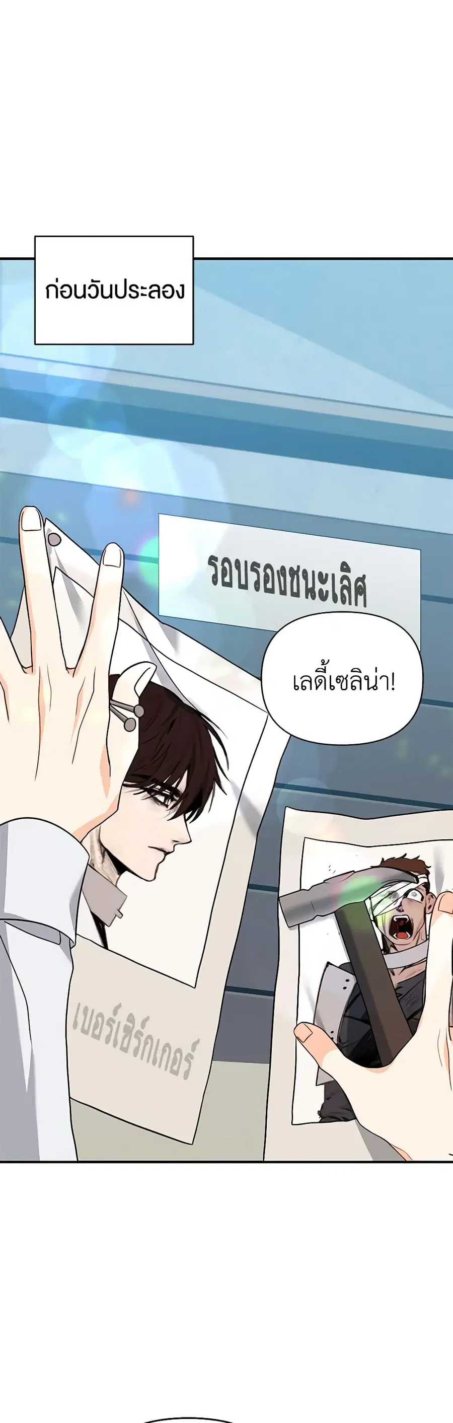 I Created a Harem by Accident! ตอนที่ 8 หน้า 2