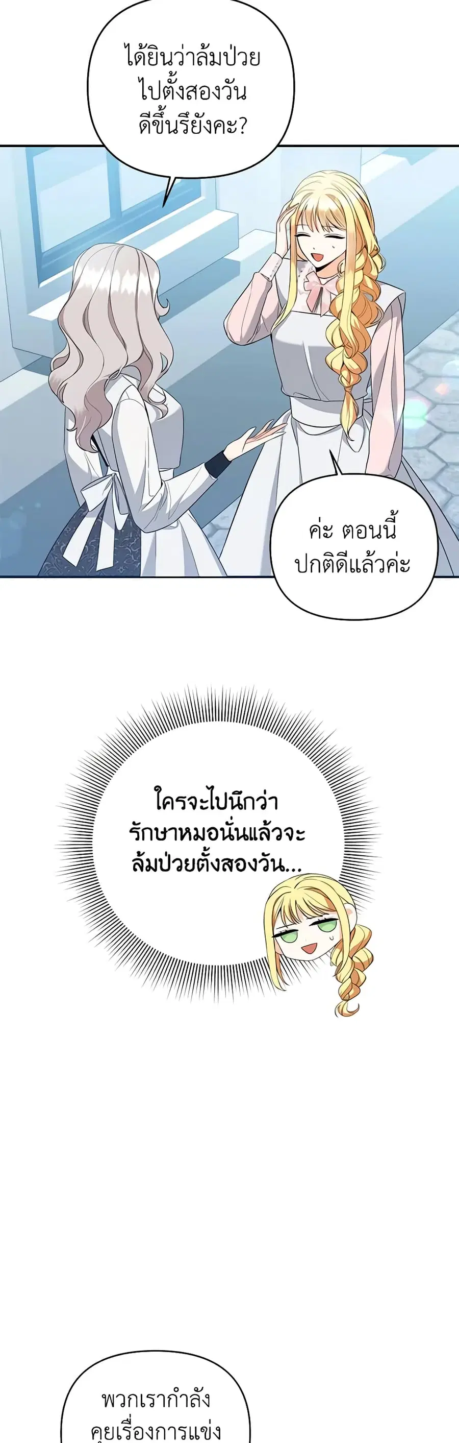 I Created a Harem by Accident! ตอนที่ 8 หน้า 3